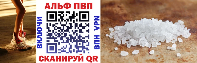 Альфа ПВП Соль  Купить  Яранск 