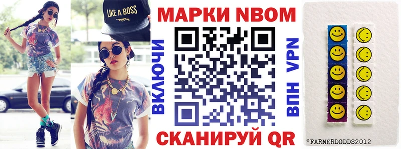 Марки NBOMe 1500мкг  Купить закладки  Яранск 